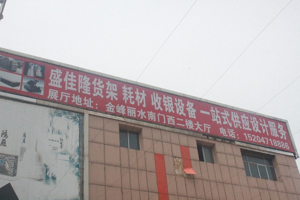呼市收銀系統