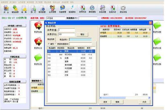 收銀系統