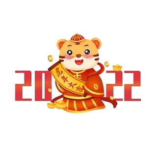 呼和浩特市錦美商貿有限公司祝大家新年快樂(lè )，虎虎生威！